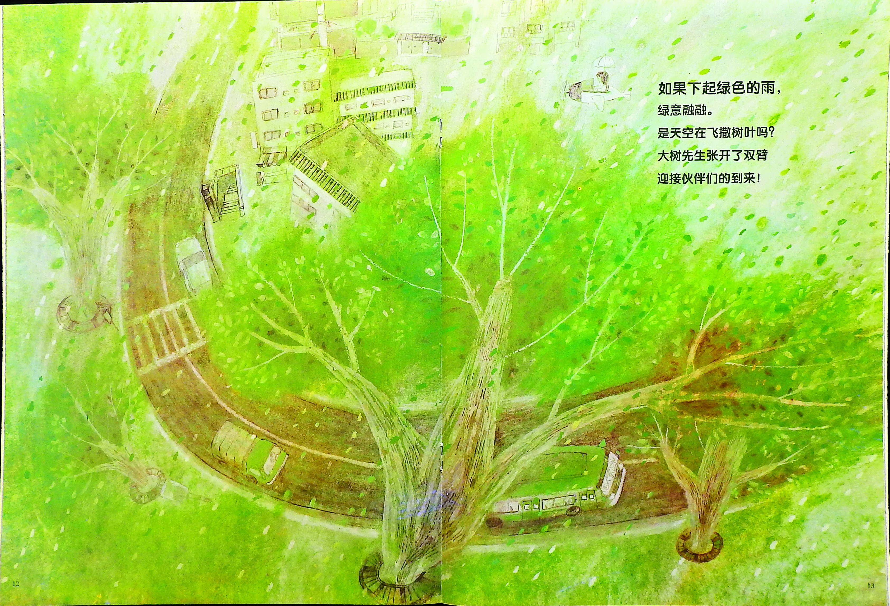 七彩下雨天 (10),绘本,绘本故事,绘本阅读,故事书,童书,图画书,课外阅读